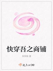 快穿吾之商鋪封面