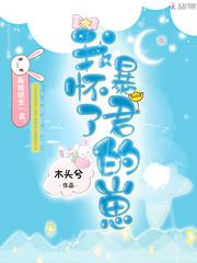 老公被我餓了三頓后，承認(rèn)了他有錢封面