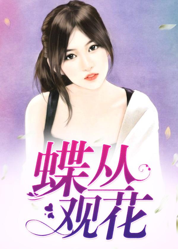 封少的掌上嬌妻封面