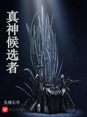 傅煜林雨馨白絮清封面