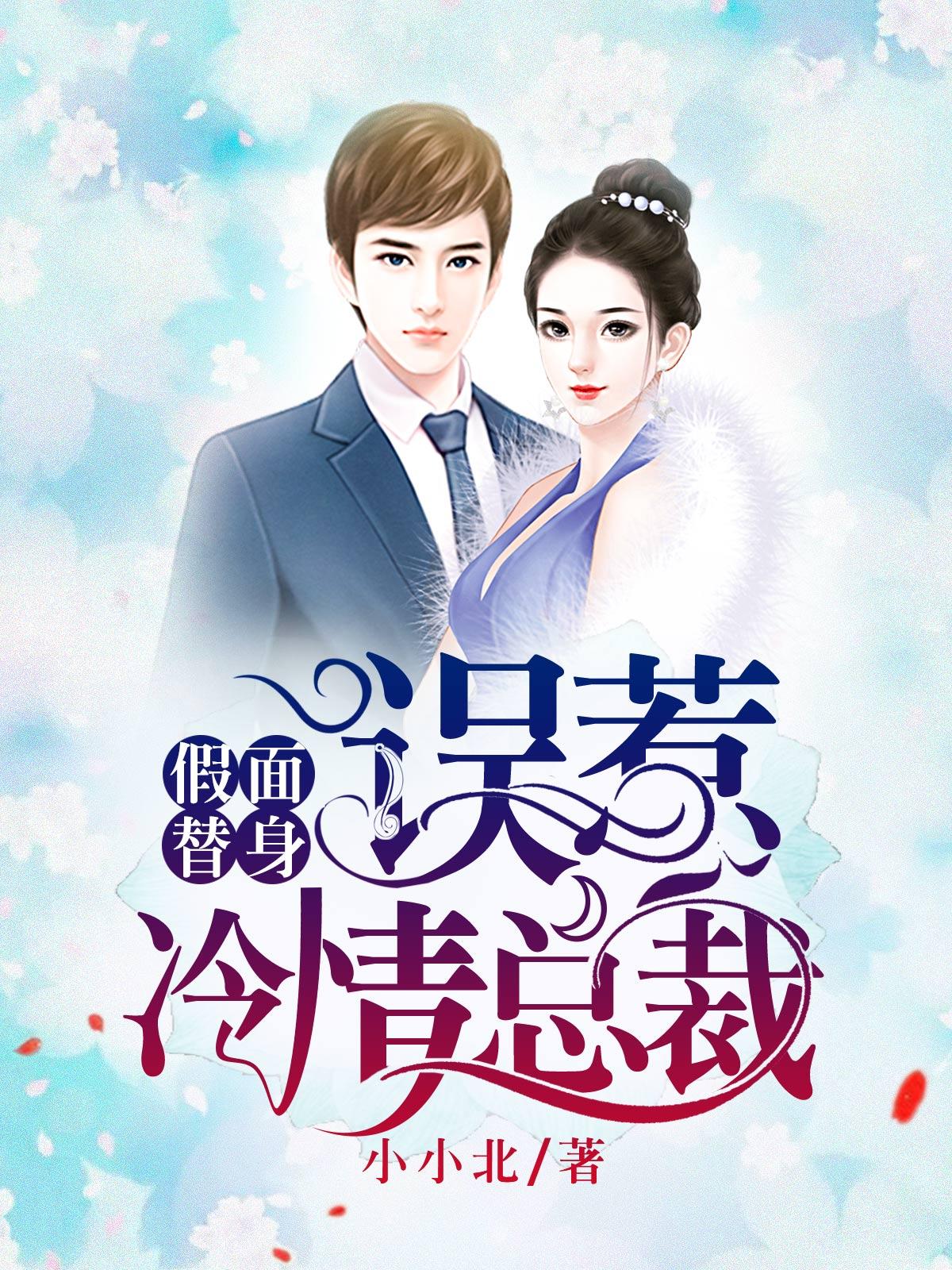 離婚后夫人千億身價(jià)曝光了林檸封面