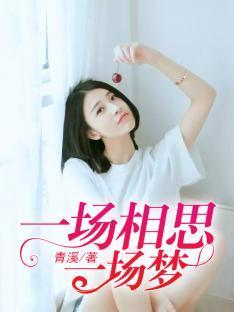 陶真裴湛全文閱讀封面