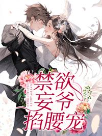 葉笙秦?zé)o妄的小說免費(fèi)閱讀封面