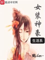 生活系女裝神豪封面
