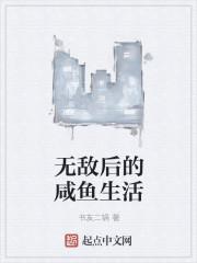 姜辭阮小卿封面