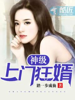 上門豪婿蘇洛林妙顏封面