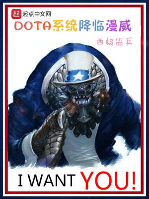 DOTA系統(tǒng)降臨漫威封面