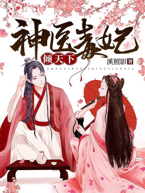 秦偃月東方璃免費(fèi)閱讀目錄封面