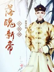 女王重生的逆襲日常封面