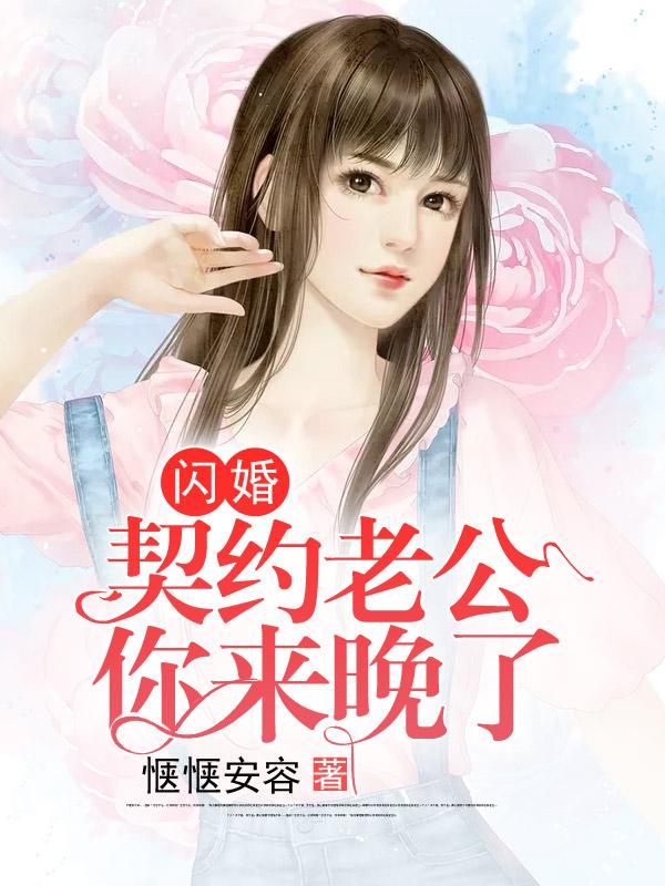 孟千歌蘇夏封面