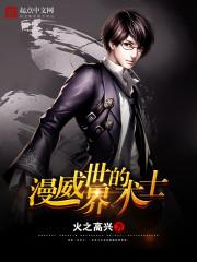 漫威世界的術(shù)士封面