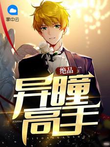 葉汐顏封慕爵爵帝輕點(diǎn)寵：神醫(yī)妖妃要逆天封面