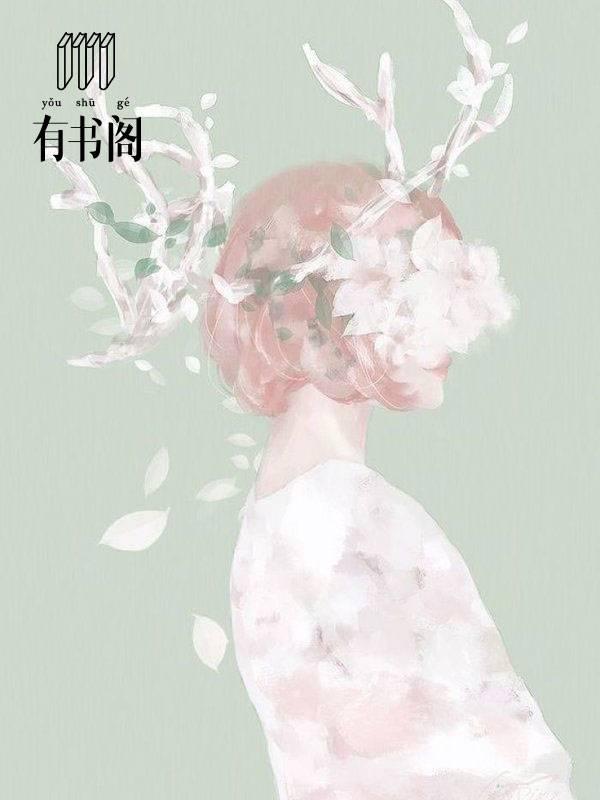 帝少逃妻擁入懷顧蔓蔓黎瑾澤封面