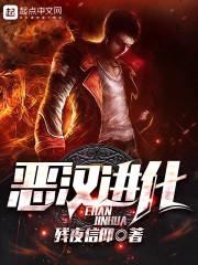 邪醫(yī)出獄最新章節(jié)封面