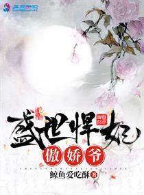 養(yǎng)女妖開青樓這書生不干人事啊封面