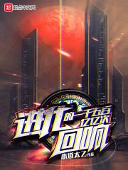 國(guó)怪游戲降臨，我殺怪就變強(qiáng)封面