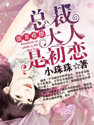 離職后,前任上司粘我上癮小說(shuō)封面