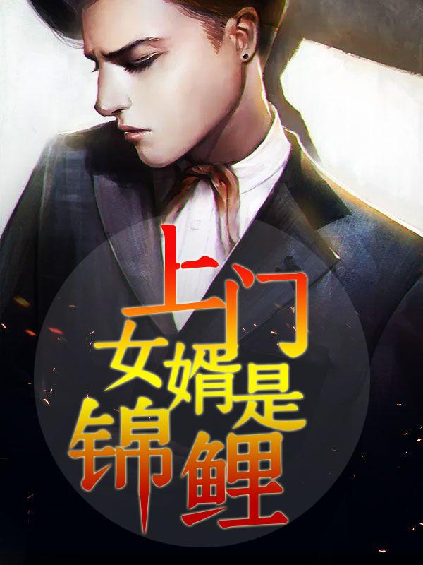 重生之名門厚愛封面