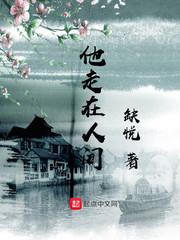 沈清曼樓崇已完結封面