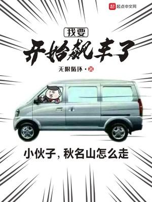 我要開始飆車了封面