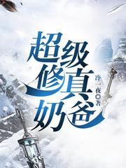 秦風(fēng)孟可封面