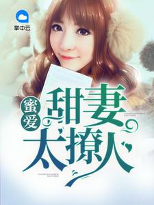 沈云煙裴衍封面