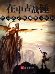 在中古戰(zhàn)錘用忍術(shù)好像哪里不對勁封面