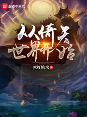 林然田冉冉封面