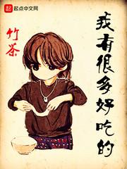 白深深楚江完整封面