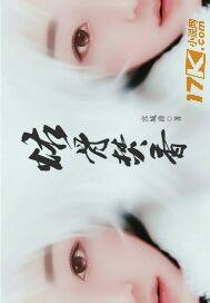 韓三千小說封面