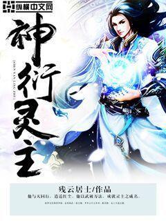 神衍靈主封面