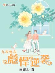 顧楚詞顏清路分享小說(shuō)封面