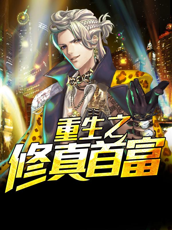 我愛上了鄰居叔叔封面