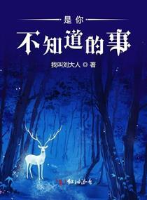 是你不知道的事封面