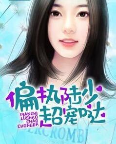 阮溪陸景琰小說(shuō)封面