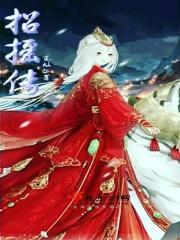 梟墨岑祝孟瑤封面