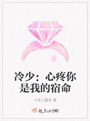 冷少：心疼你是我的宿命封面