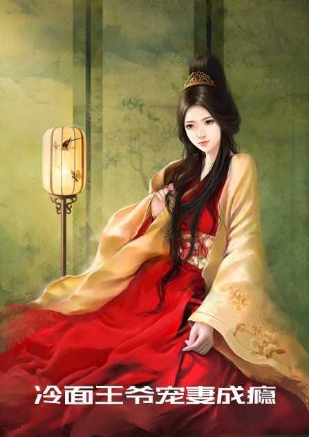 錯(cuò)嫁成婚:總裁的私寵甜妻封面