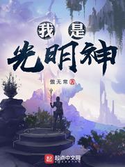 神級(jí)文明封面