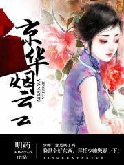 熱搜小說女媧之死封面