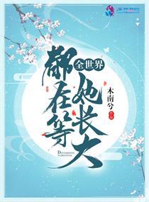 腹黑大佬的私寵美妻封面