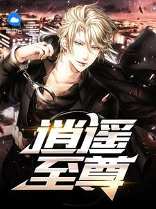 舒染裴煜風封面