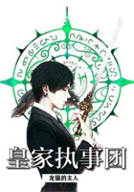 嘉和帝宸貴妃最新章節(jié)封面