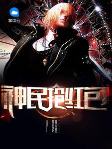 我娘是村里有名點(diǎn)痣婆封面