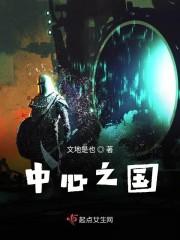 中心之國封面