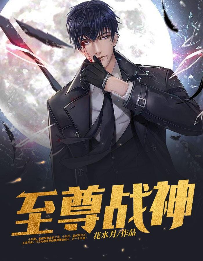 時漾傅景川最新章節(jié)封面