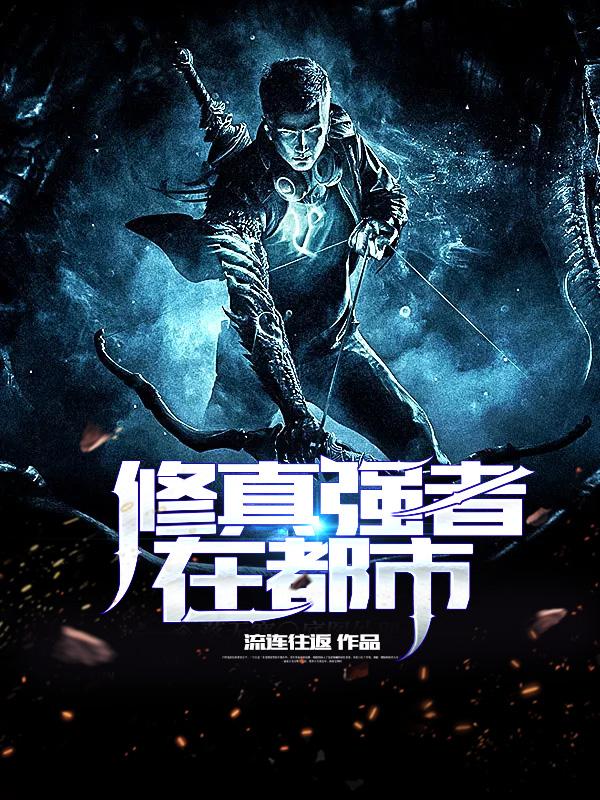 團寵千金：大佬被五個哥哥寵翻了封面