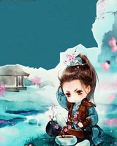 天賜萌妃來種田封面