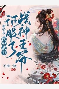 離婚后，美女總裁求復(fù)婚封面