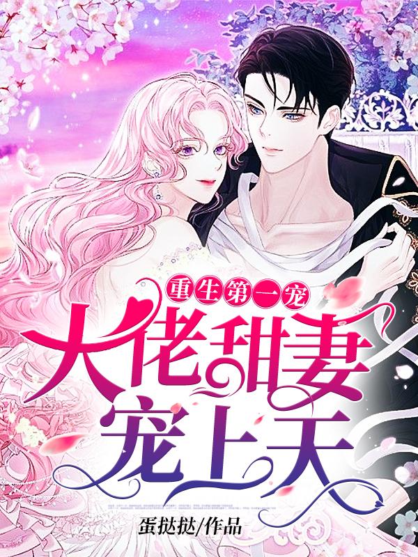 陳南武夢瑤九轉(zhuǎn)妖神小說免費(fèi)封面